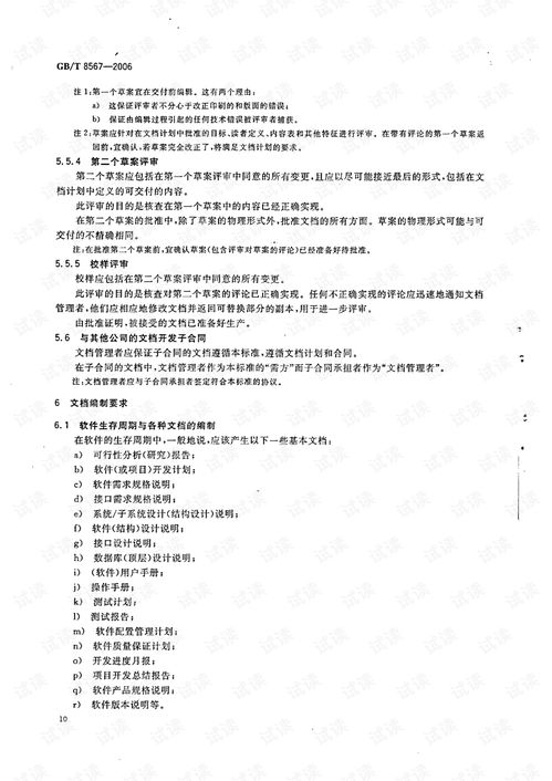 GB/T 8567-2006《计算机软件产品开发文件编制指南》解读