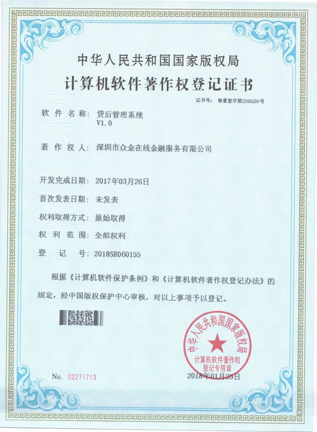 喜报！众金在线再获两项国家计算机软件著作权认证，技术创新实力获权威认可