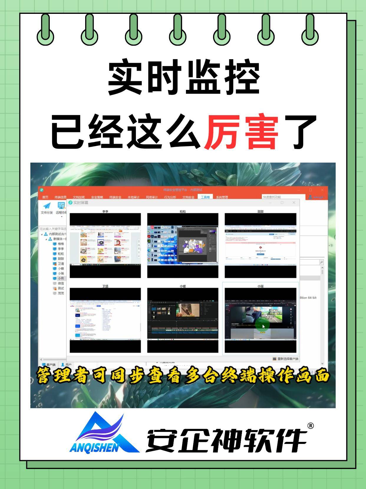 2025年企业级电脑监控软件推荐 6款高效、安全、合规的强力工具