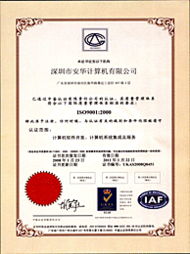 深圳市安华计算机 引领计算机软件开发的创新力量