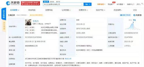 腾讯关联公司入股云之教育 后者为 校园号 研发者